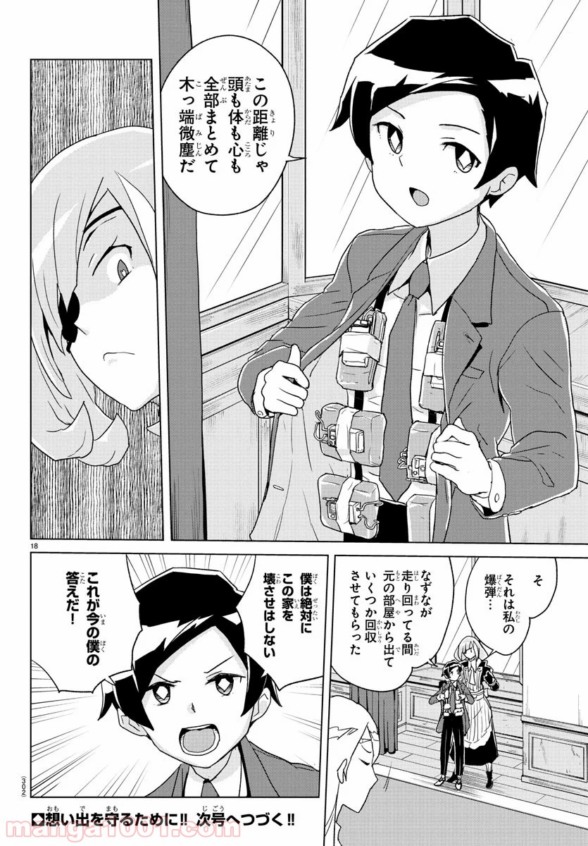 家庭教師なずなさん 第9話 - Page 18