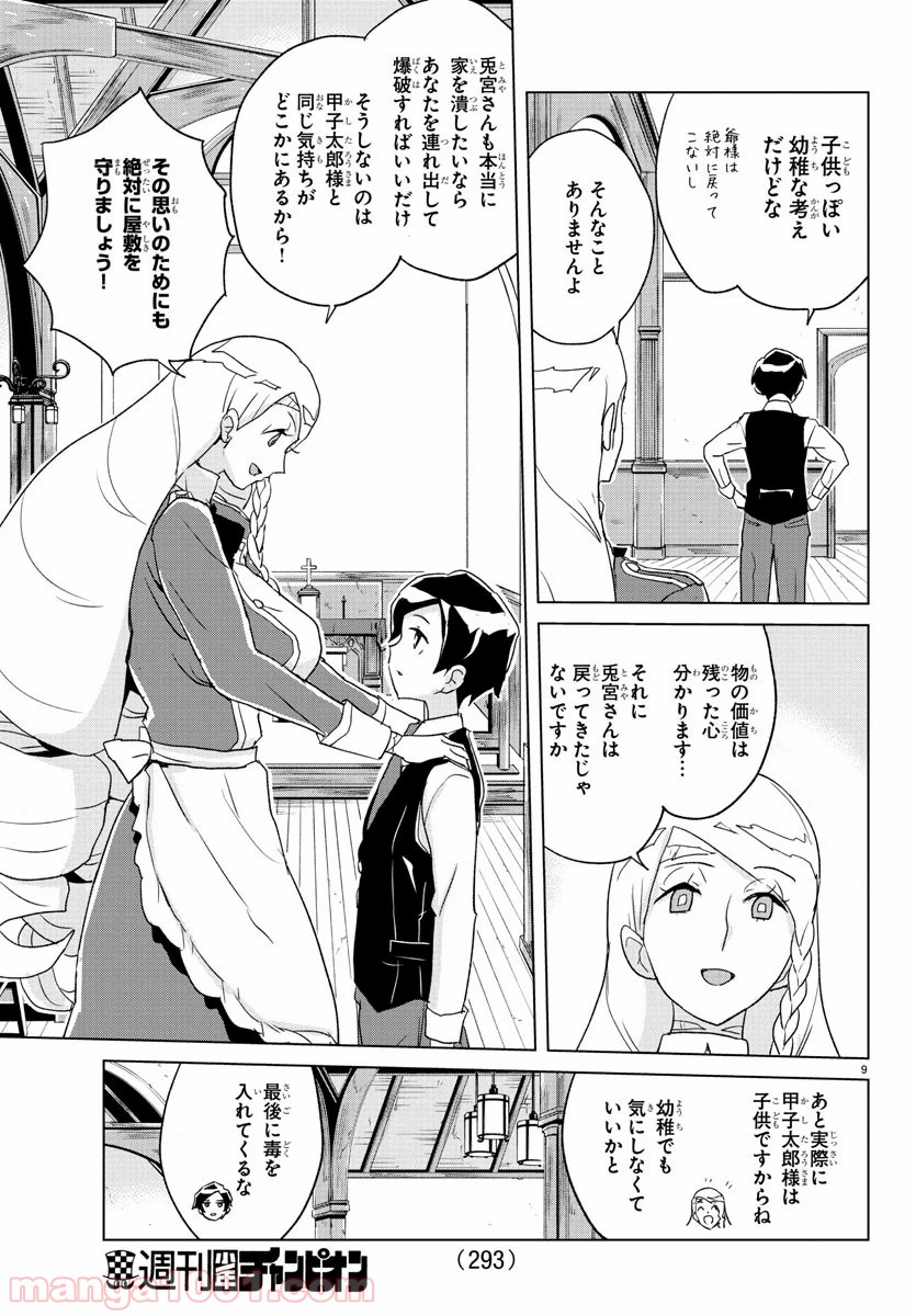 家庭教師なずなさん - 第9話 - Page 9