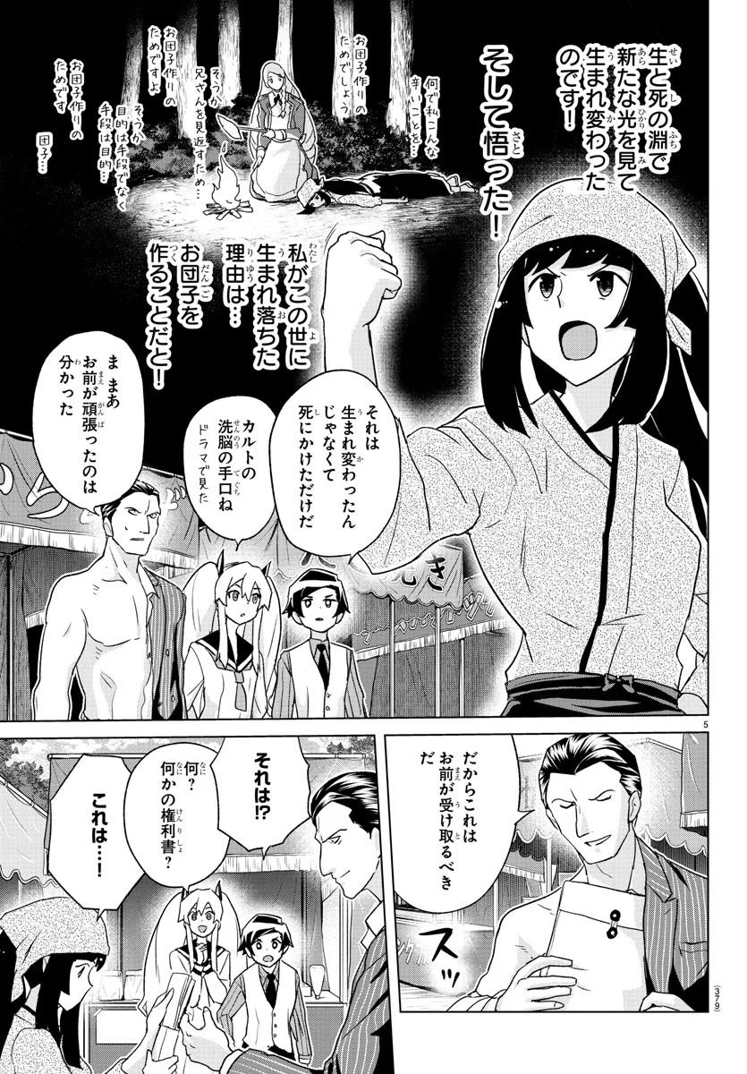 家庭教師なずなさん - 第33話 - Page 5