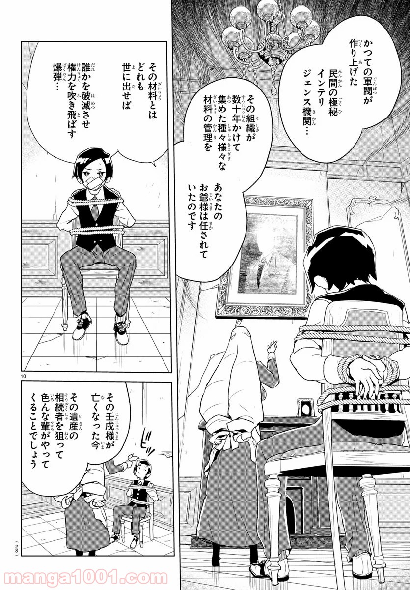 家庭教師なずなさん 第1話 - Page 13