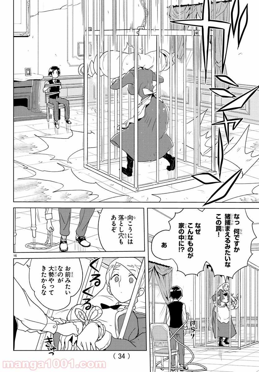 家庭教師なずなさん 第1話 - Page 19