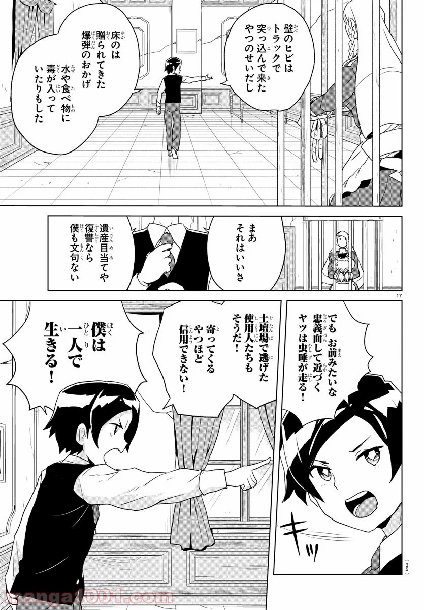 家庭教師なずなさん 第1話 - Page 20