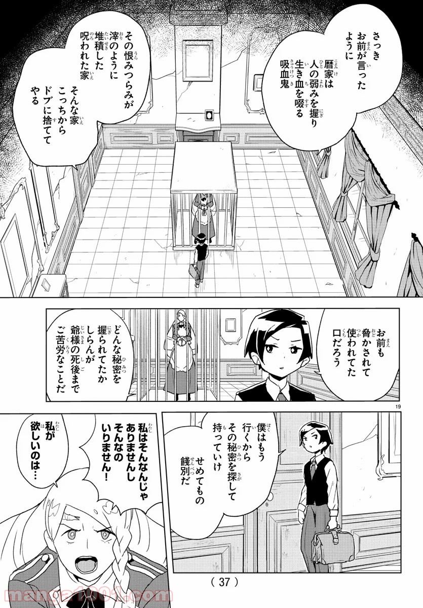 家庭教師なずなさん 第1話 - Page 22