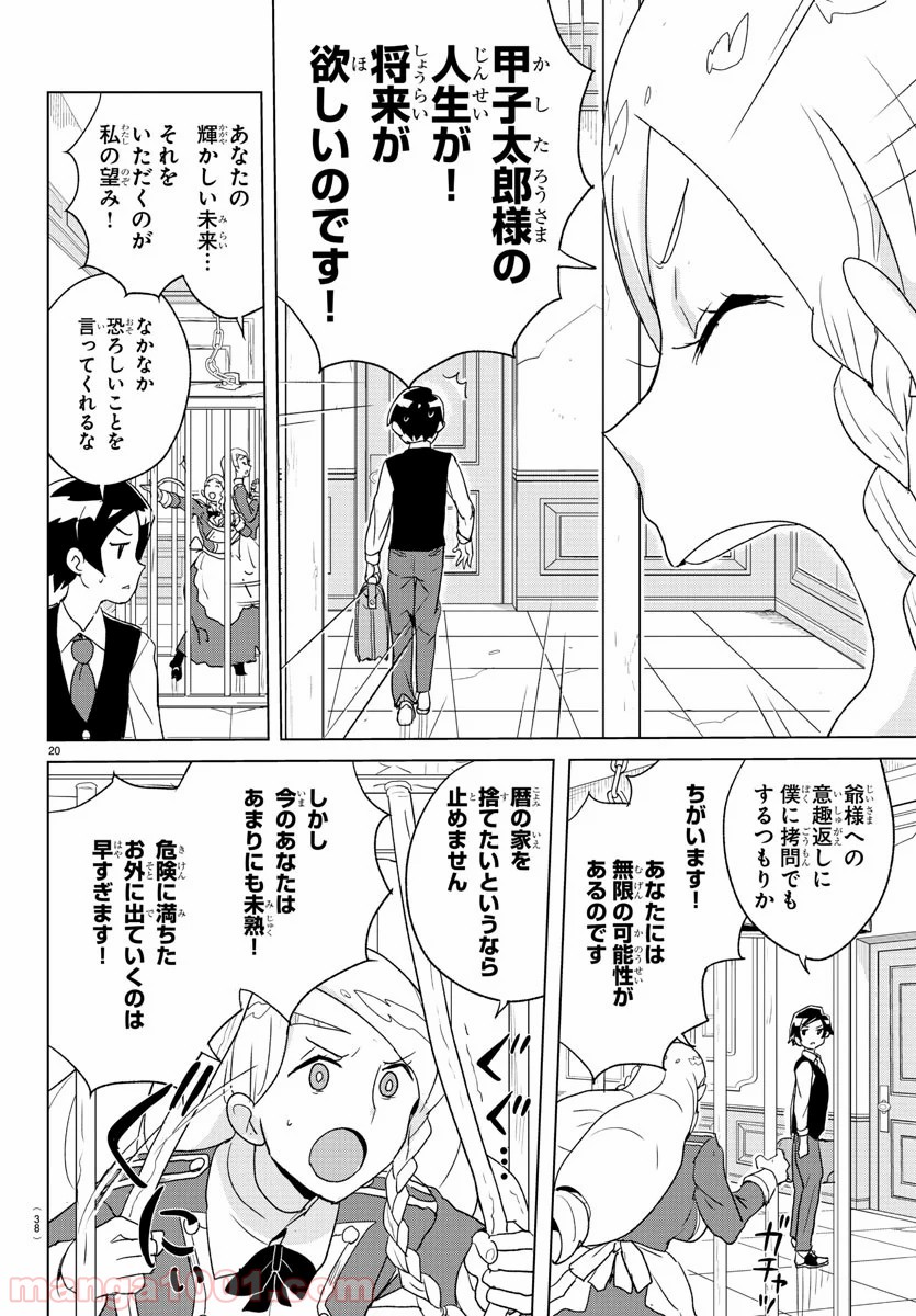 家庭教師なずなさん - 第1話 - Page 23