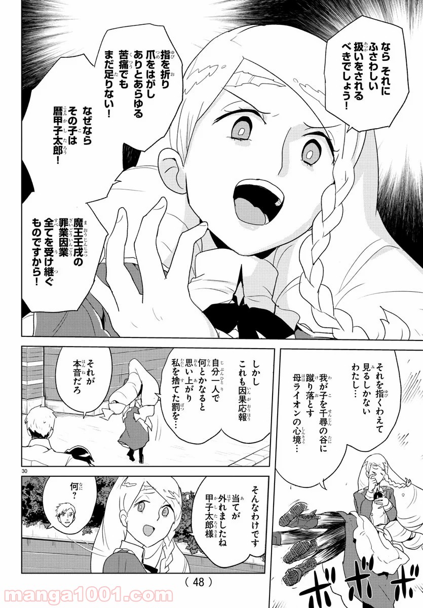 家庭教師なずなさん 第1話 - Page 33