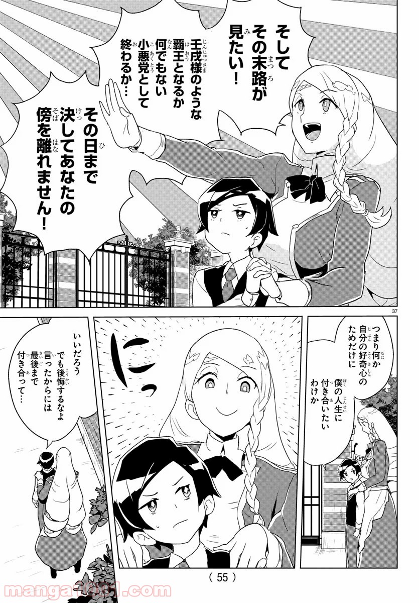 家庭教師なずなさん 第1話 - Page 40