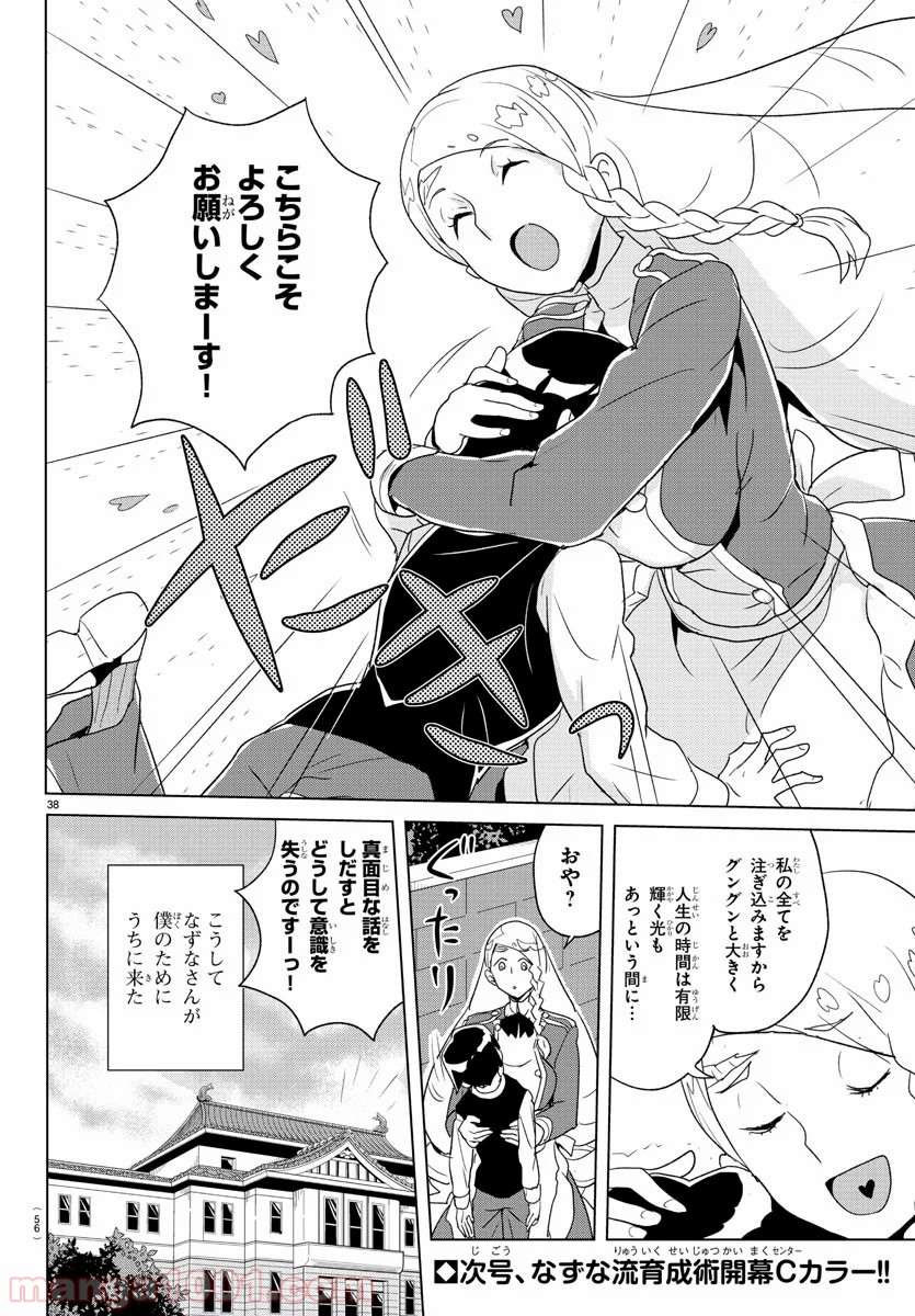 家庭教師なずなさん 第1話 - Page 41