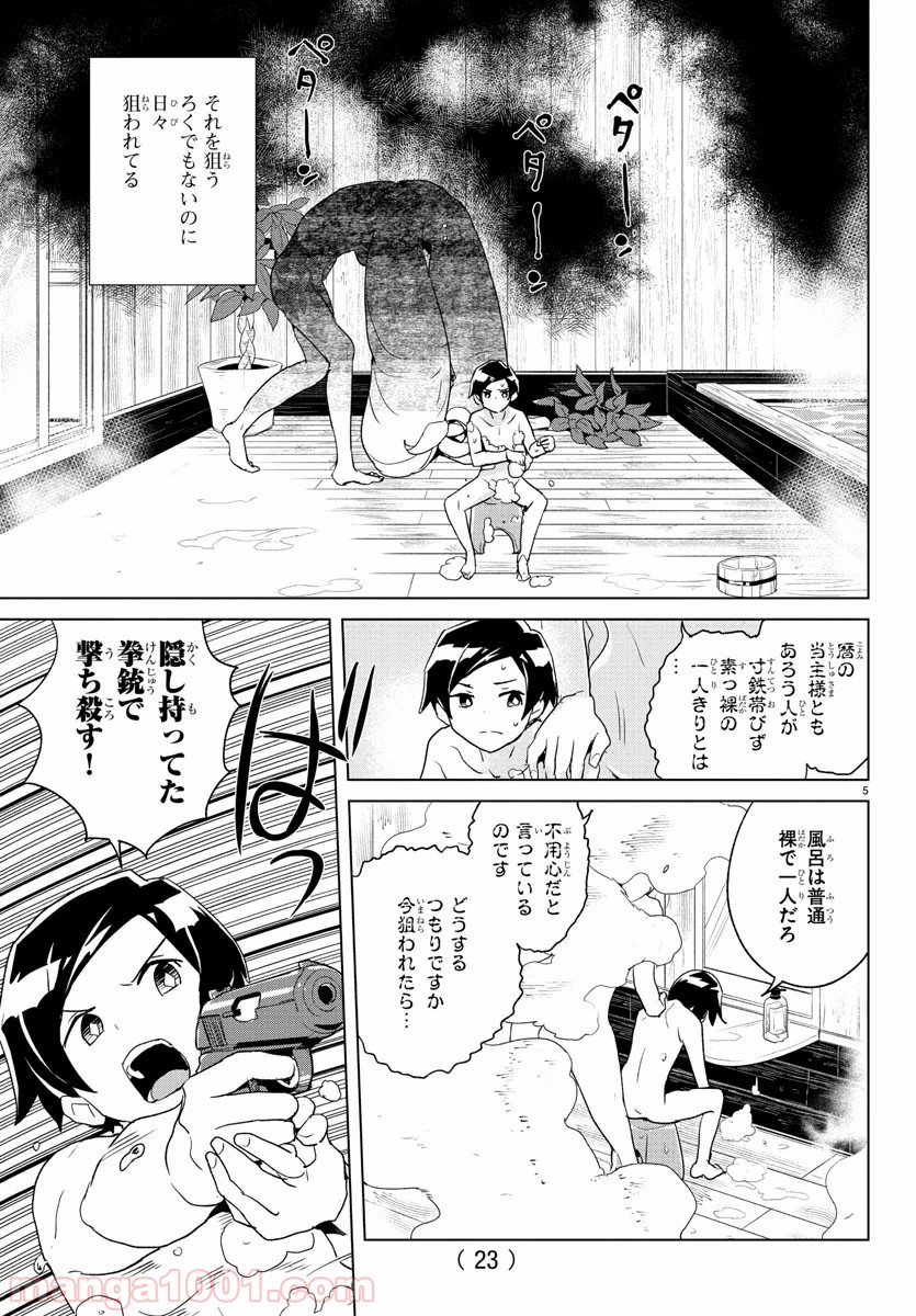 家庭教師なずなさん 第1話 - Page 8