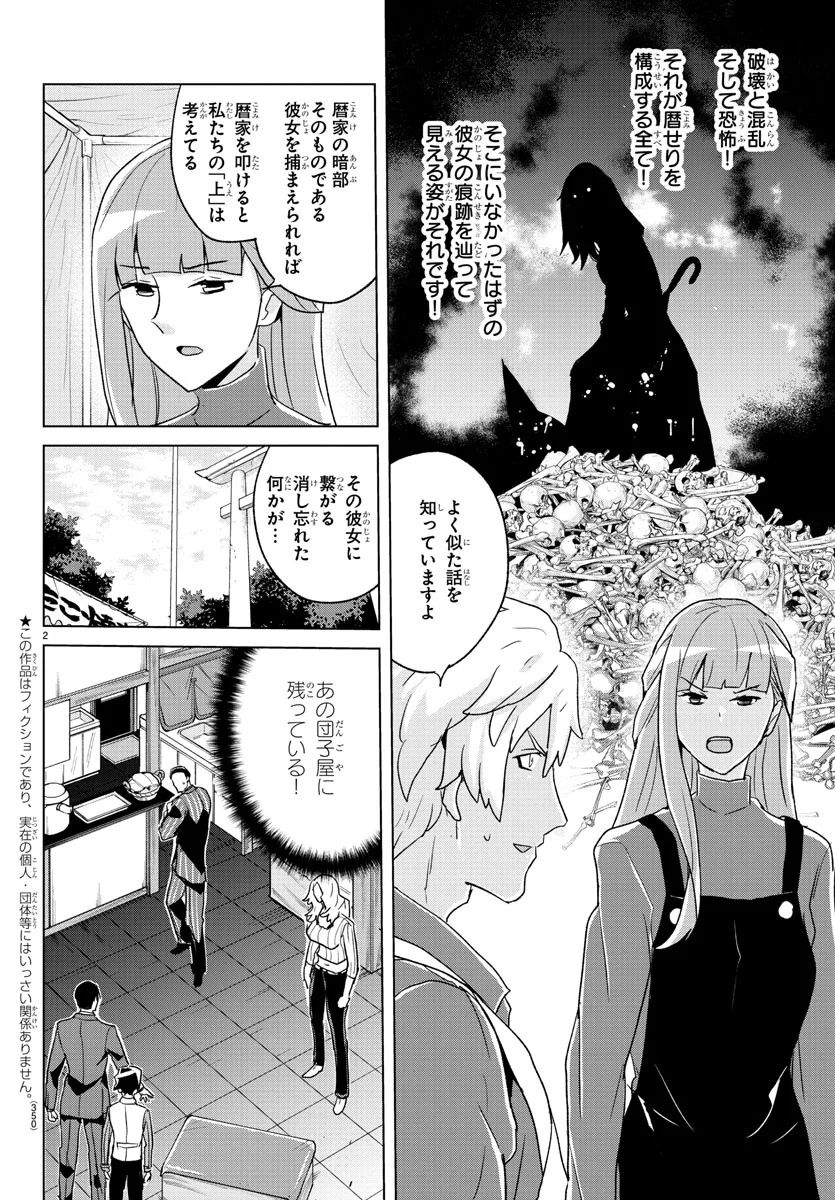 家庭教師なずなさん 第32話 - Page 2