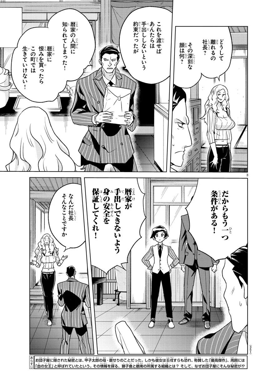 家庭教師なずなさん 第32話 - Page 3