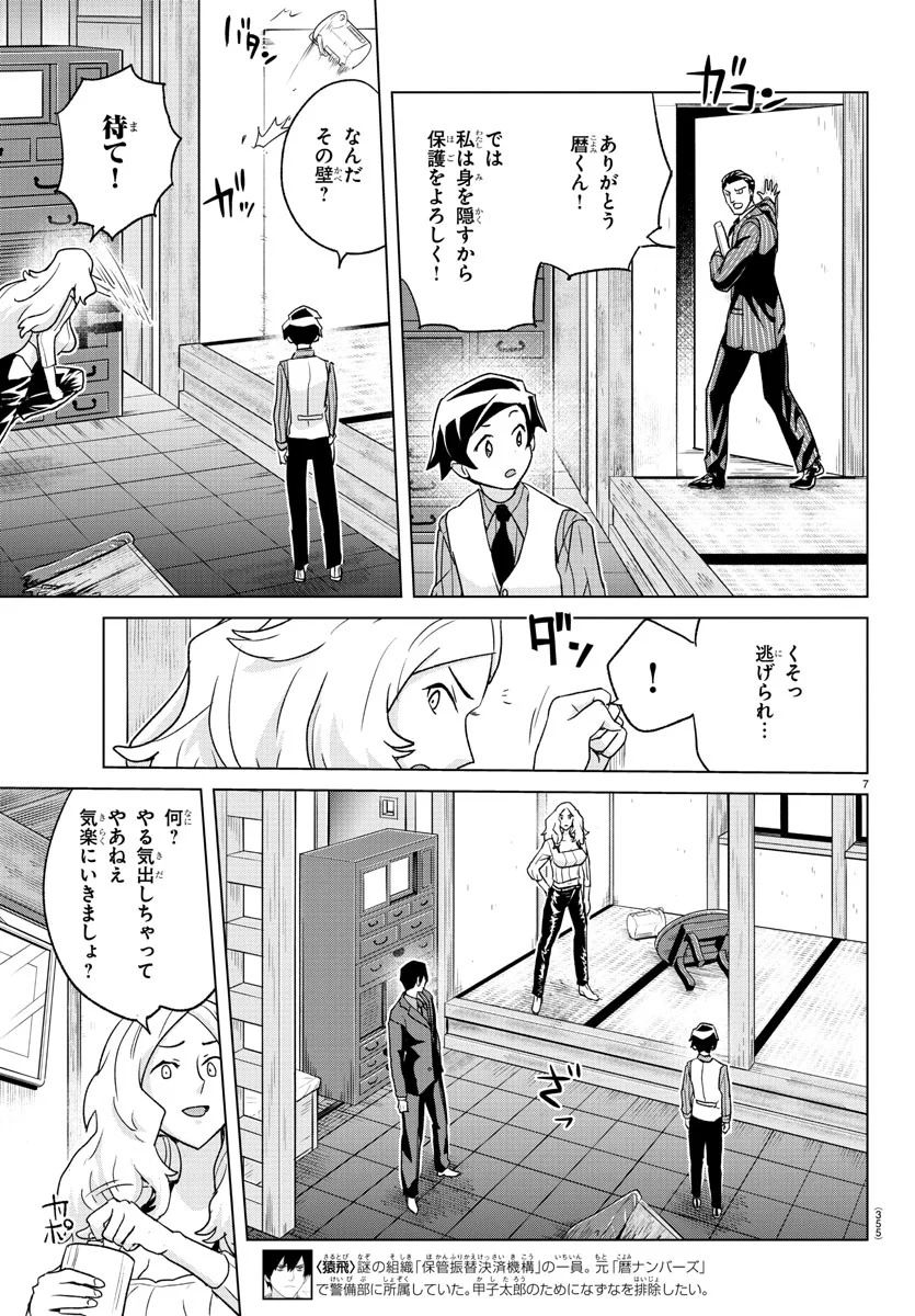 家庭教師なずなさん 第32話 - Page 7