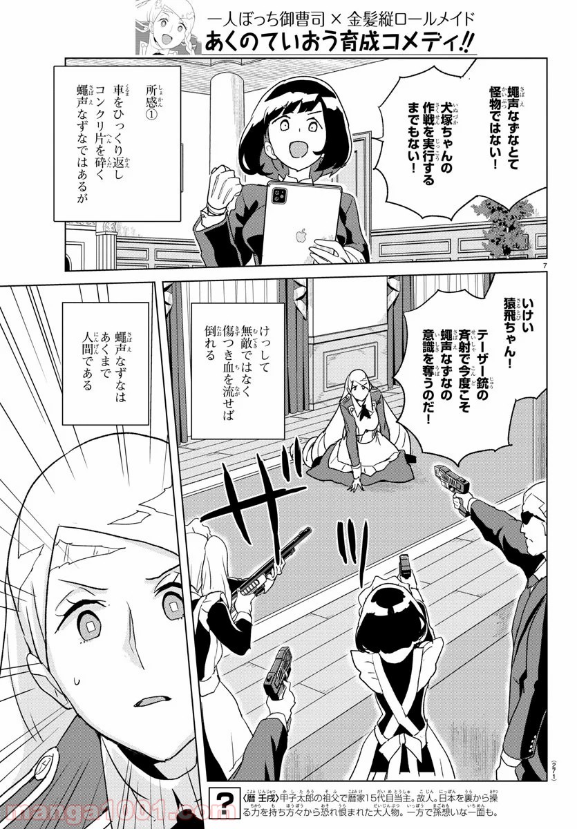 家庭教師なずなさん 第19話 - Page 7