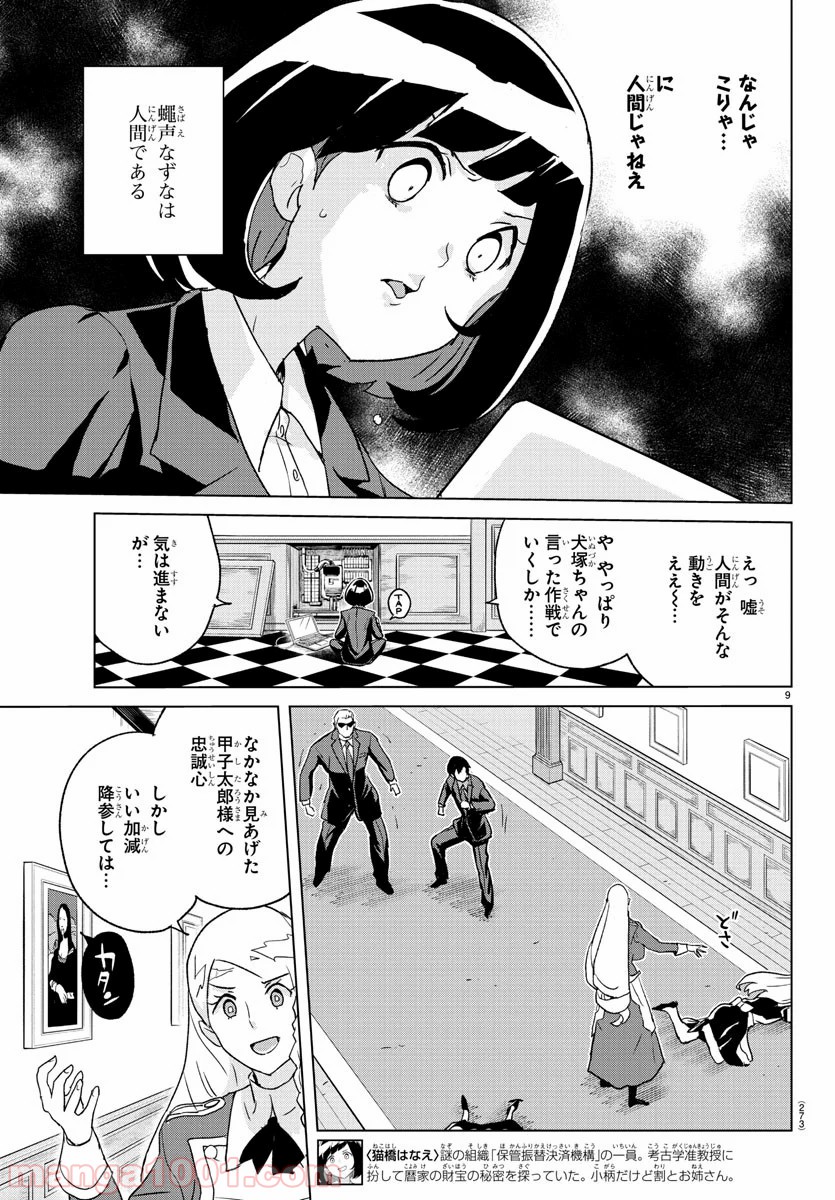 家庭教師なずなさん - 第19話 - Page 9