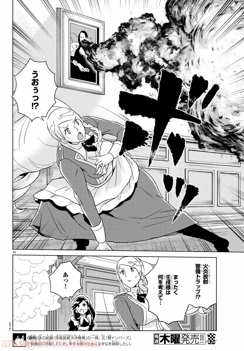 家庭教師なずなさん 第19話 - Page 10