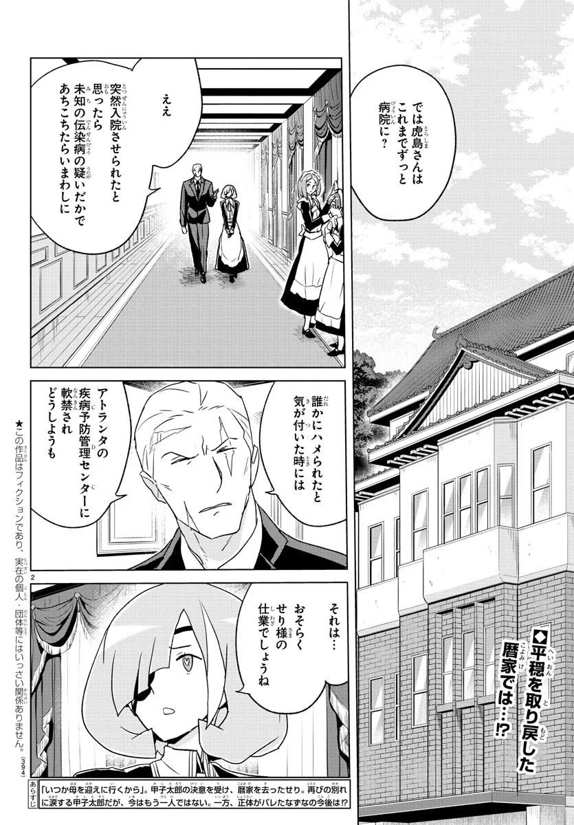 家庭教師なずなさん - 第38話 - Page 2