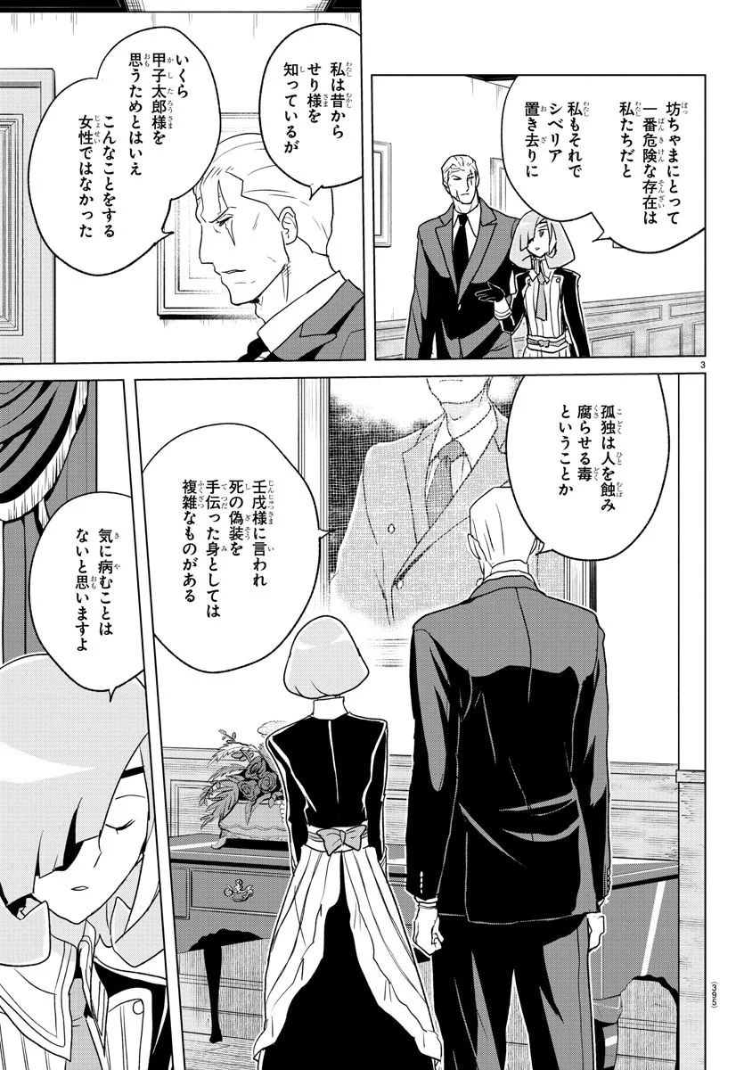 家庭教師なずなさん 第38話 - Page 3