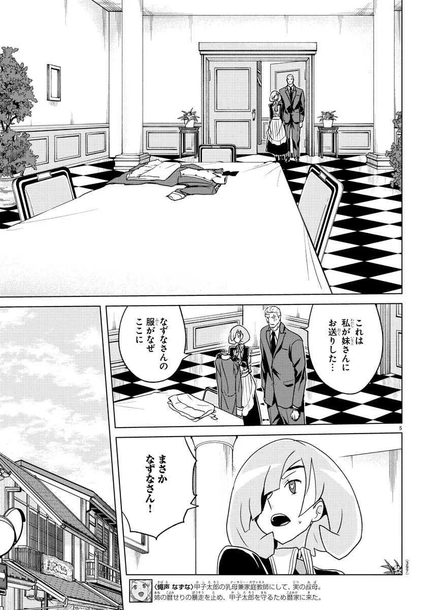 家庭教師なずなさん - 第38話 - Page 5