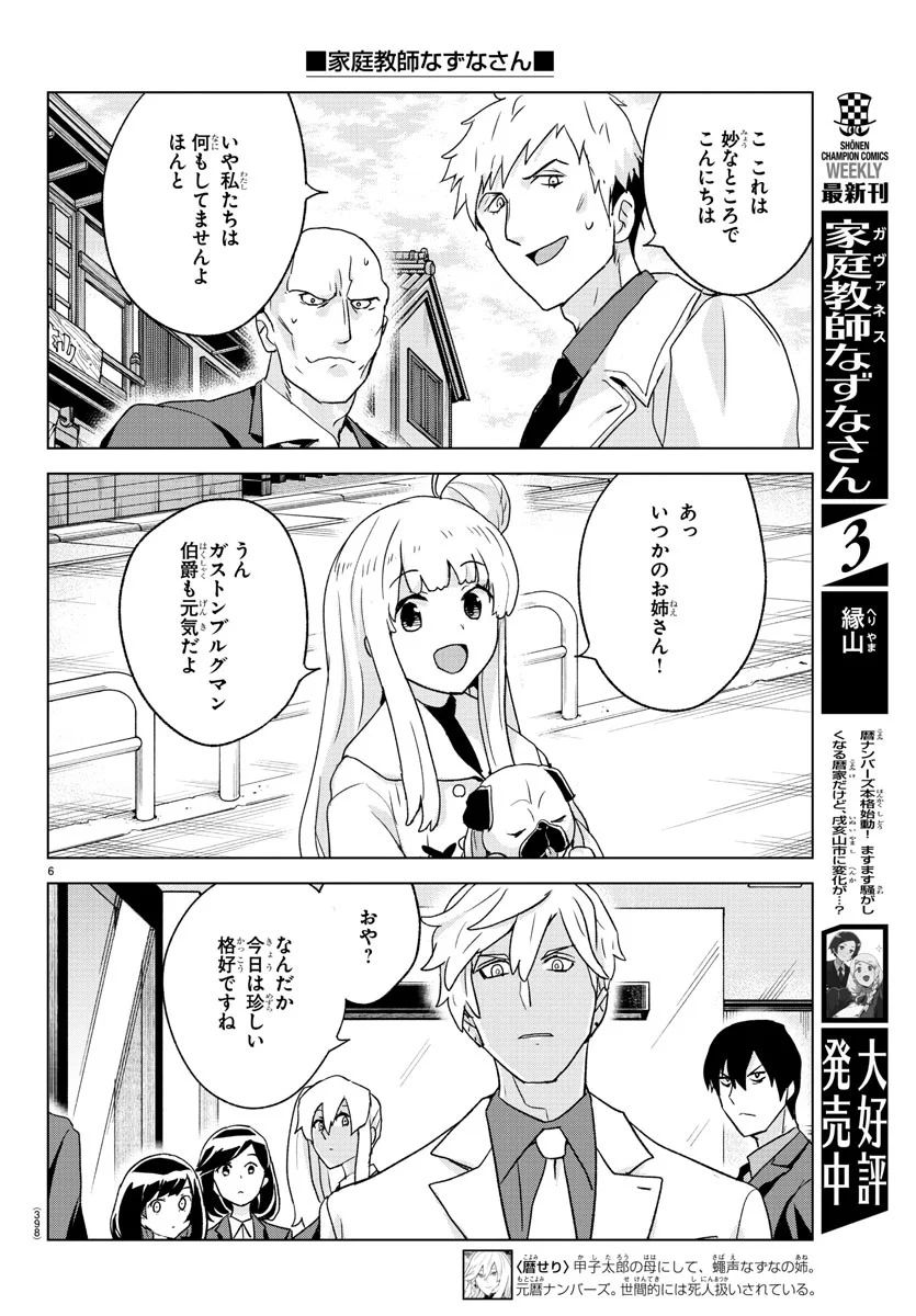 家庭教師なずなさん - 第38話 - Page 6