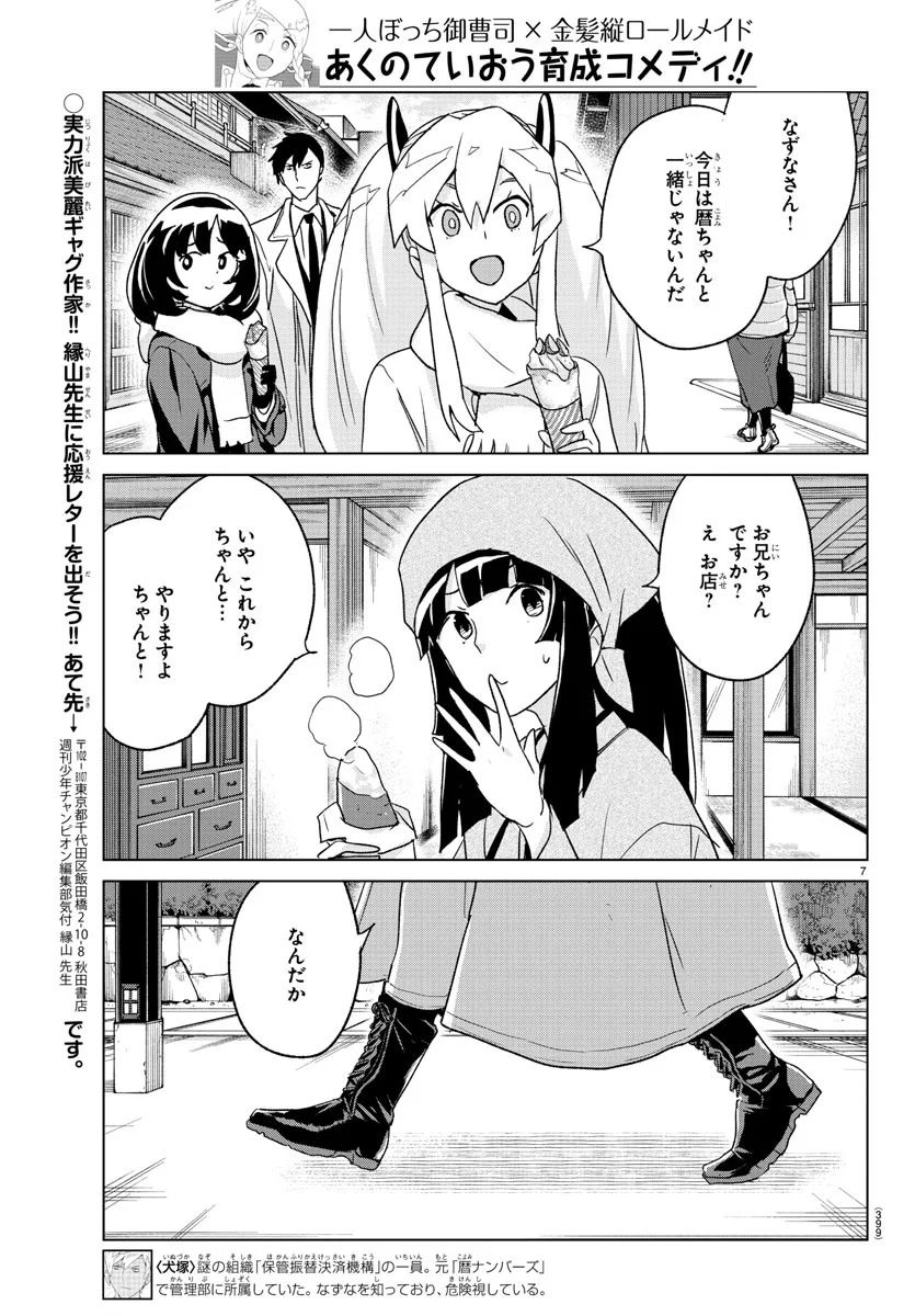 家庭教師なずなさん - 第38話 - Page 7