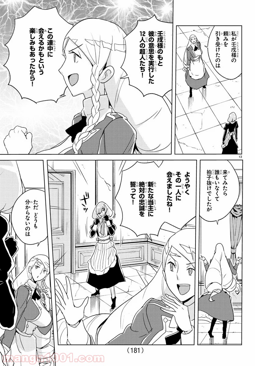 家庭教師なずなさん 第7話 - Page 14