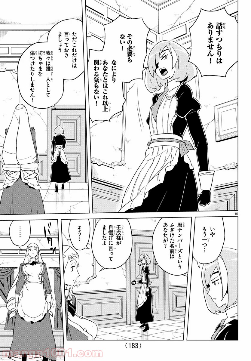 家庭教師なずなさん 第7話 - Page 16