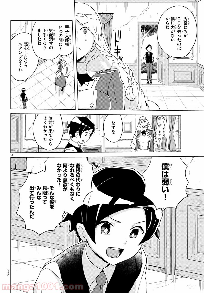 家庭教師なずなさん - 第7話 - Page 17