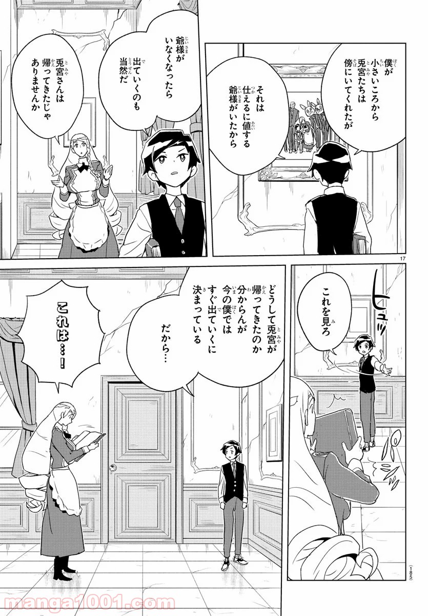 家庭教師なずなさん - 第7話 - Page 18