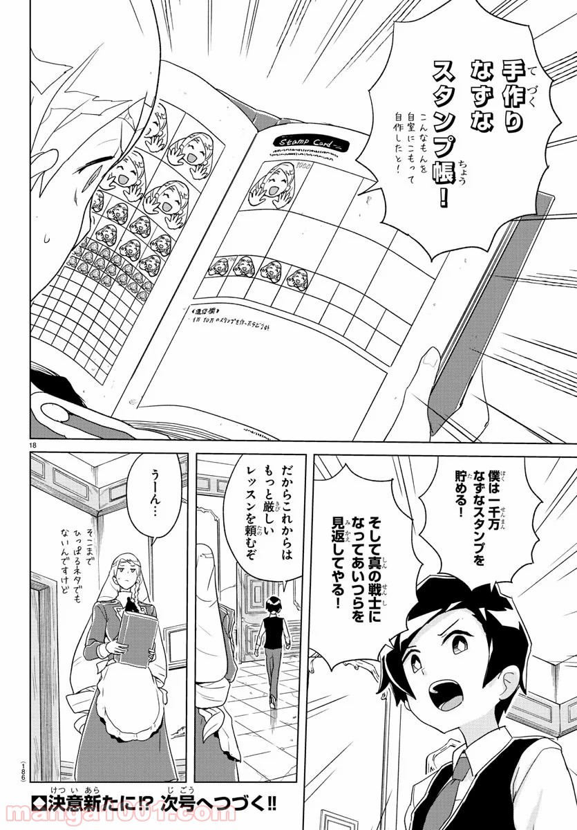 家庭教師なずなさん - 第7話 - Page 19