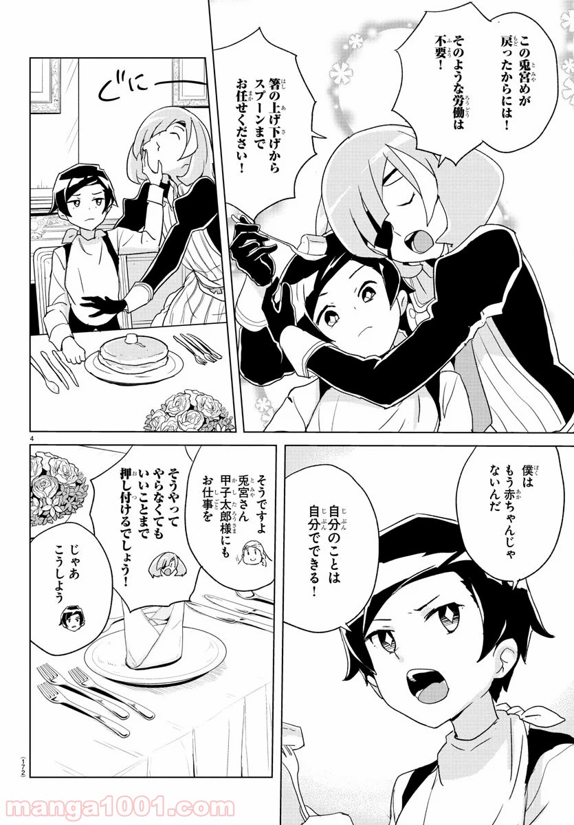 家庭教師なずなさん 第7話 - Page 5