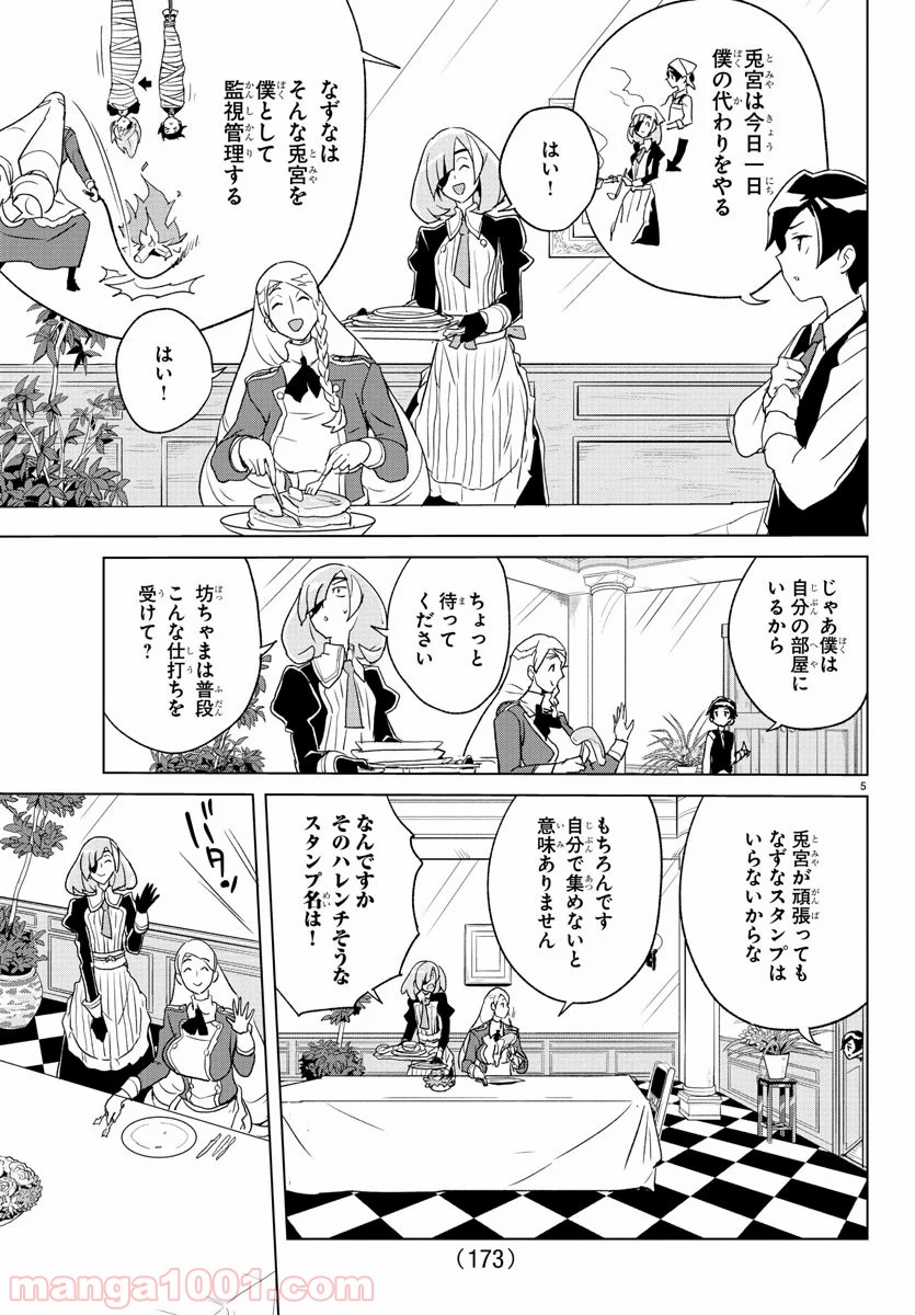 家庭教師なずなさん 第7話 - Page 6