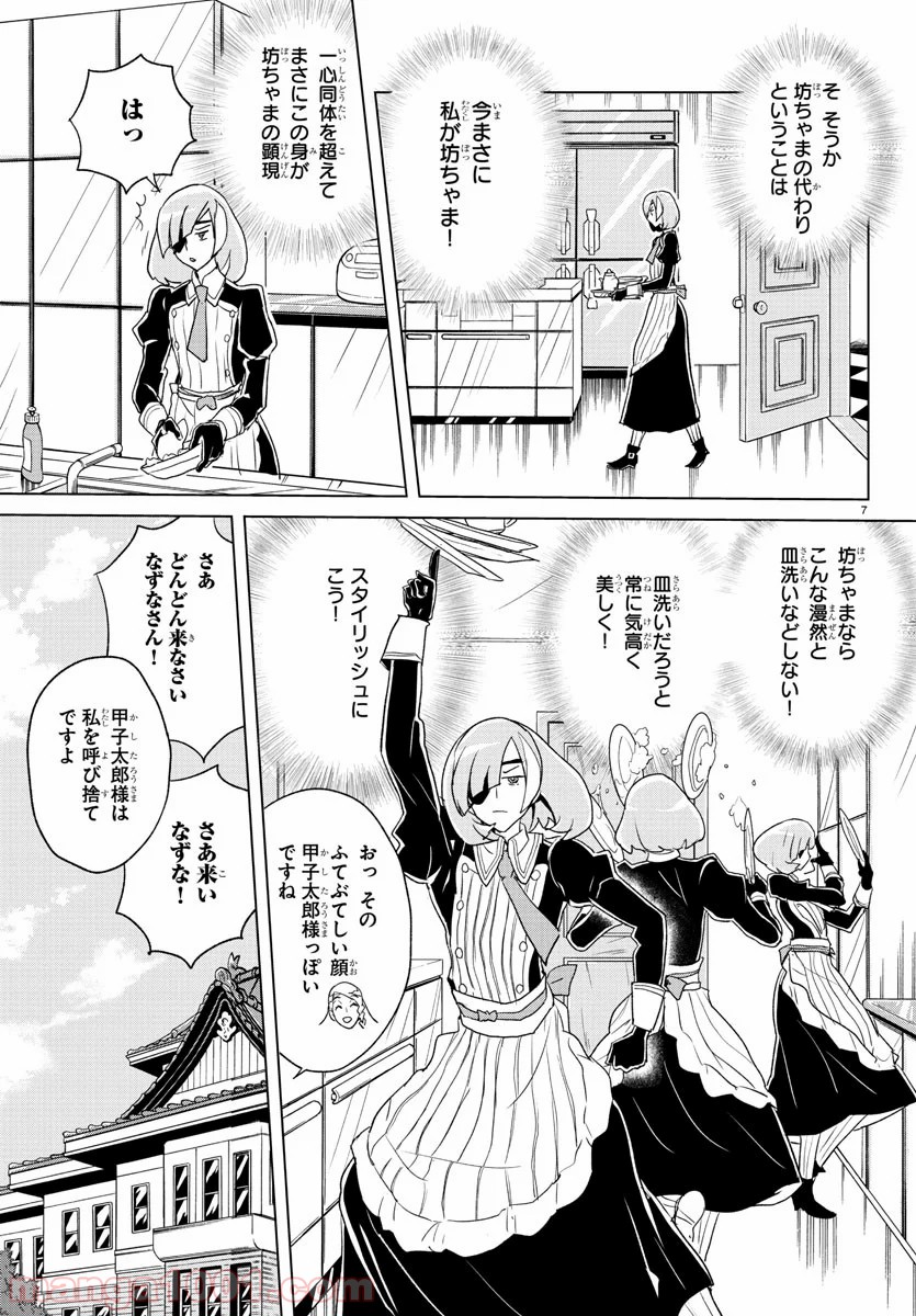 家庭教師なずなさん 第7話 - Page 8