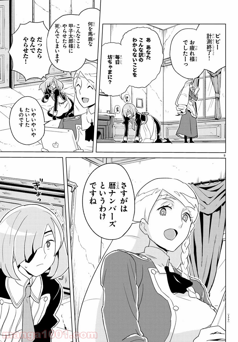 家庭教師なずなさん 第7話 - Page 10