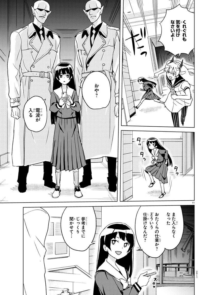 家庭教師なずなさん - 第24話 - Page 11