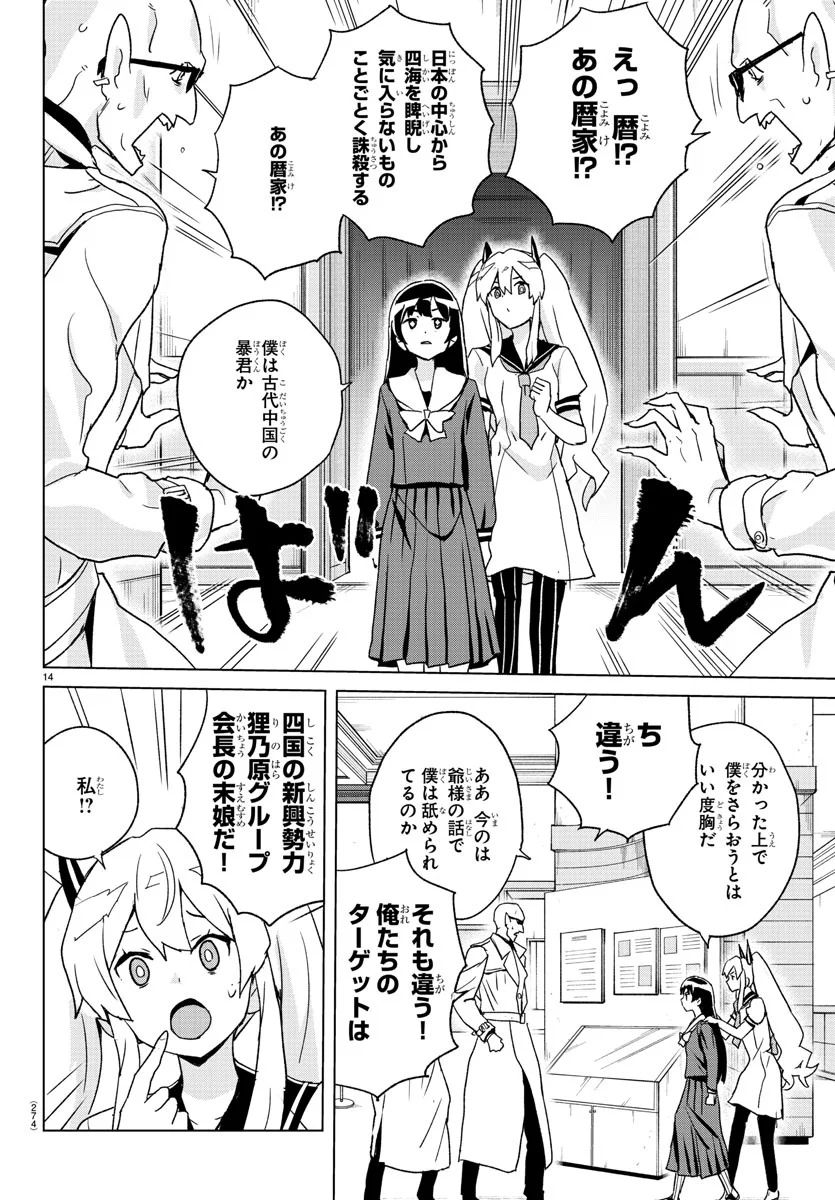 家庭教師なずなさん 第24話 - Page 14