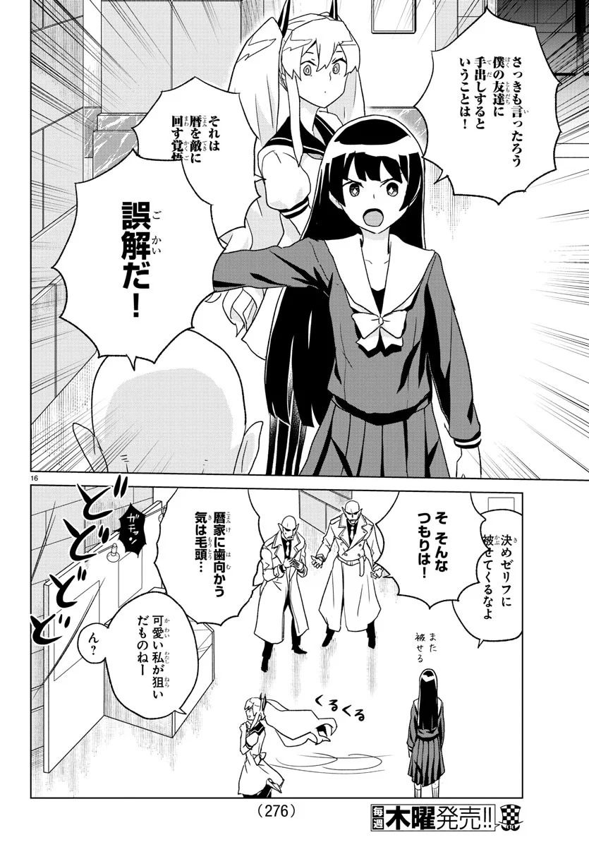 家庭教師なずなさん 第24話 - Page 16