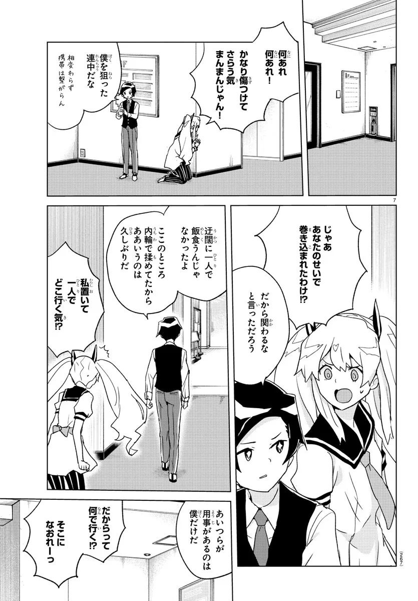 家庭教師なずなさん 第24話 - Page 7