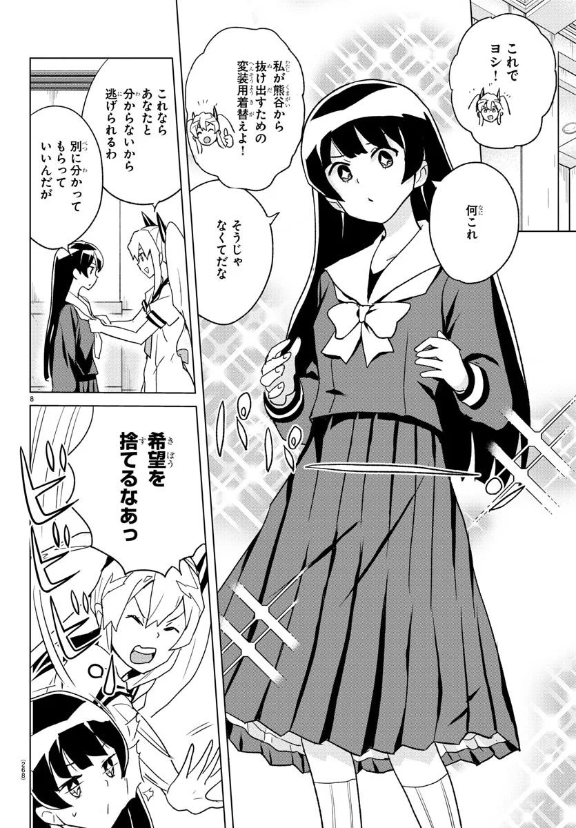 家庭教師なずなさん 第24話 - Page 8