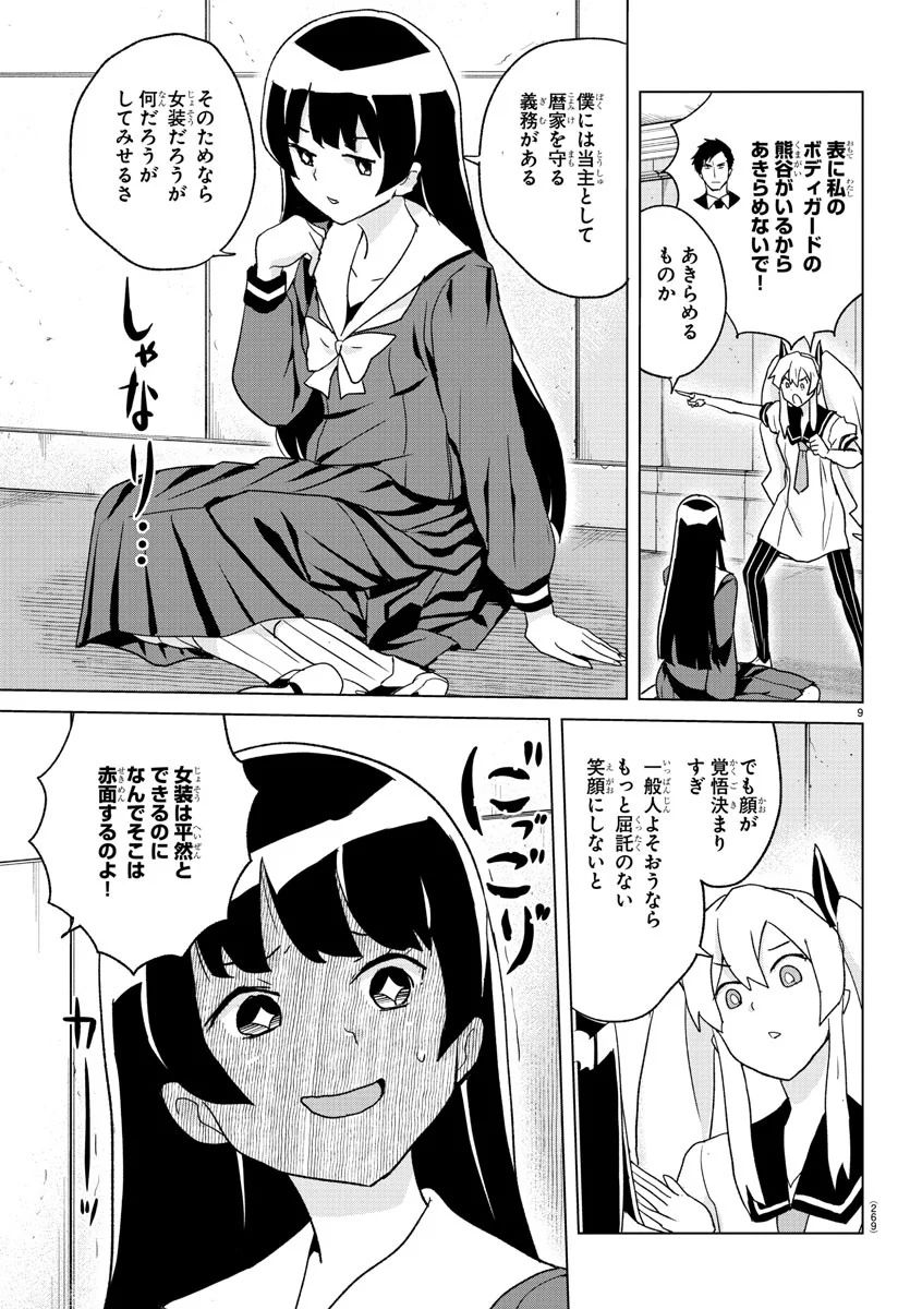 家庭教師なずなさん 第24話 - Page 9