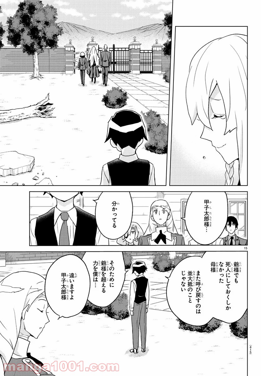 家庭教師なずなさん 第37話 - Page 15