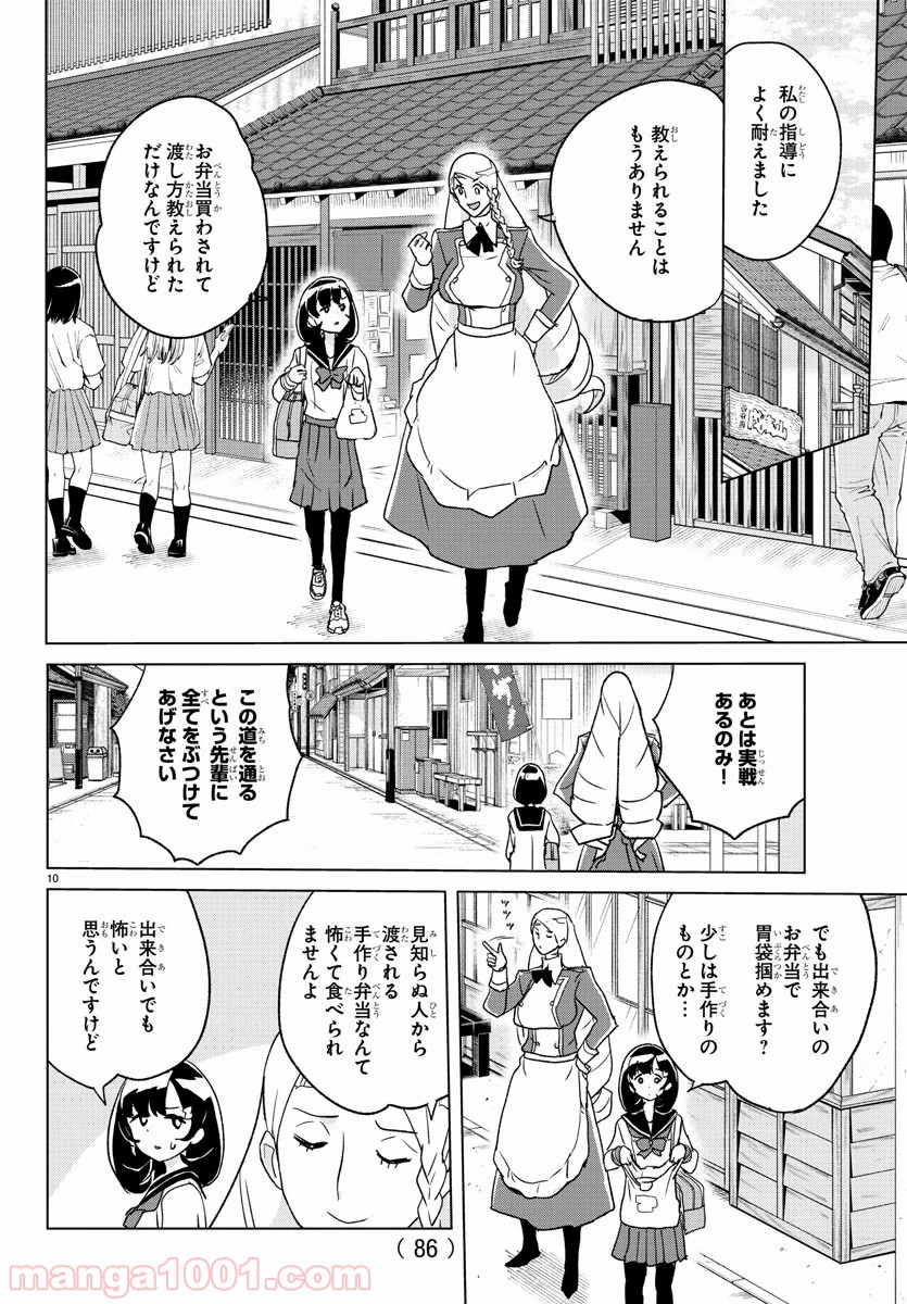 家庭教師なずなさん 第23話 - Page 11