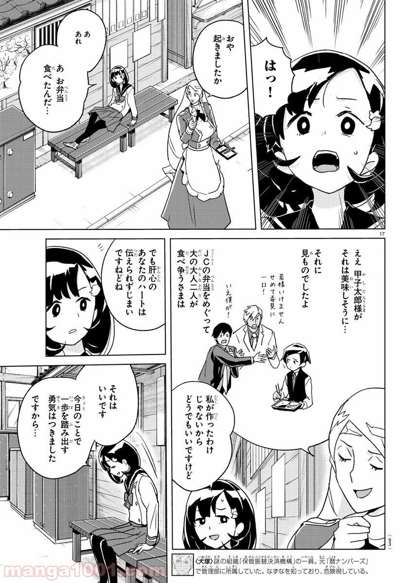 家庭教師なずなさん - 第23話 - Page 18