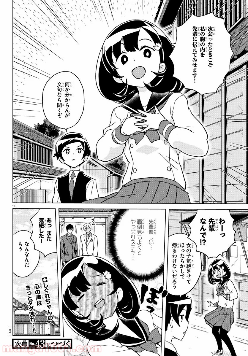 家庭教師なずなさん 第23話 - Page 19