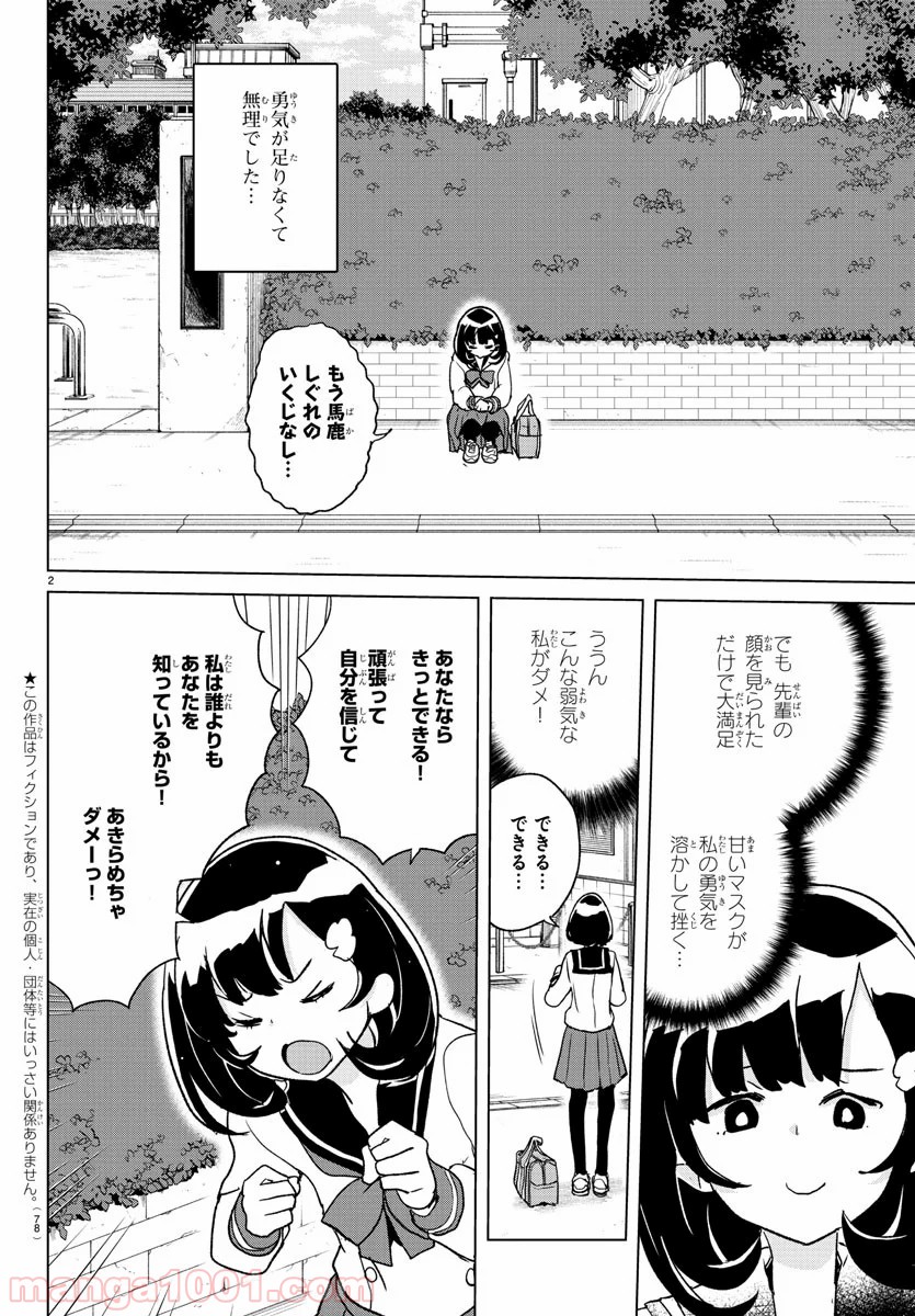 家庭教師なずなさん - 第23話 - Page 3