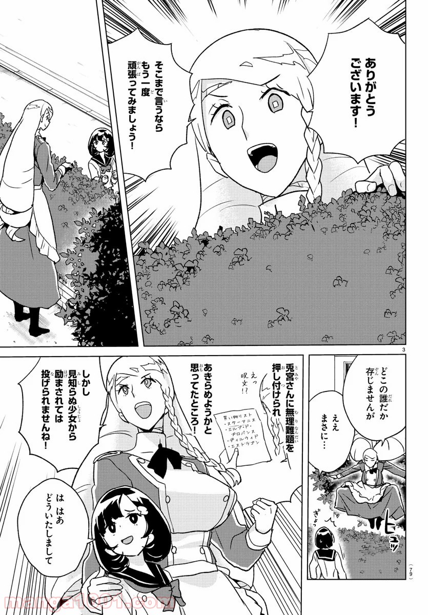 家庭教師なずなさん - 第23話 - Page 4