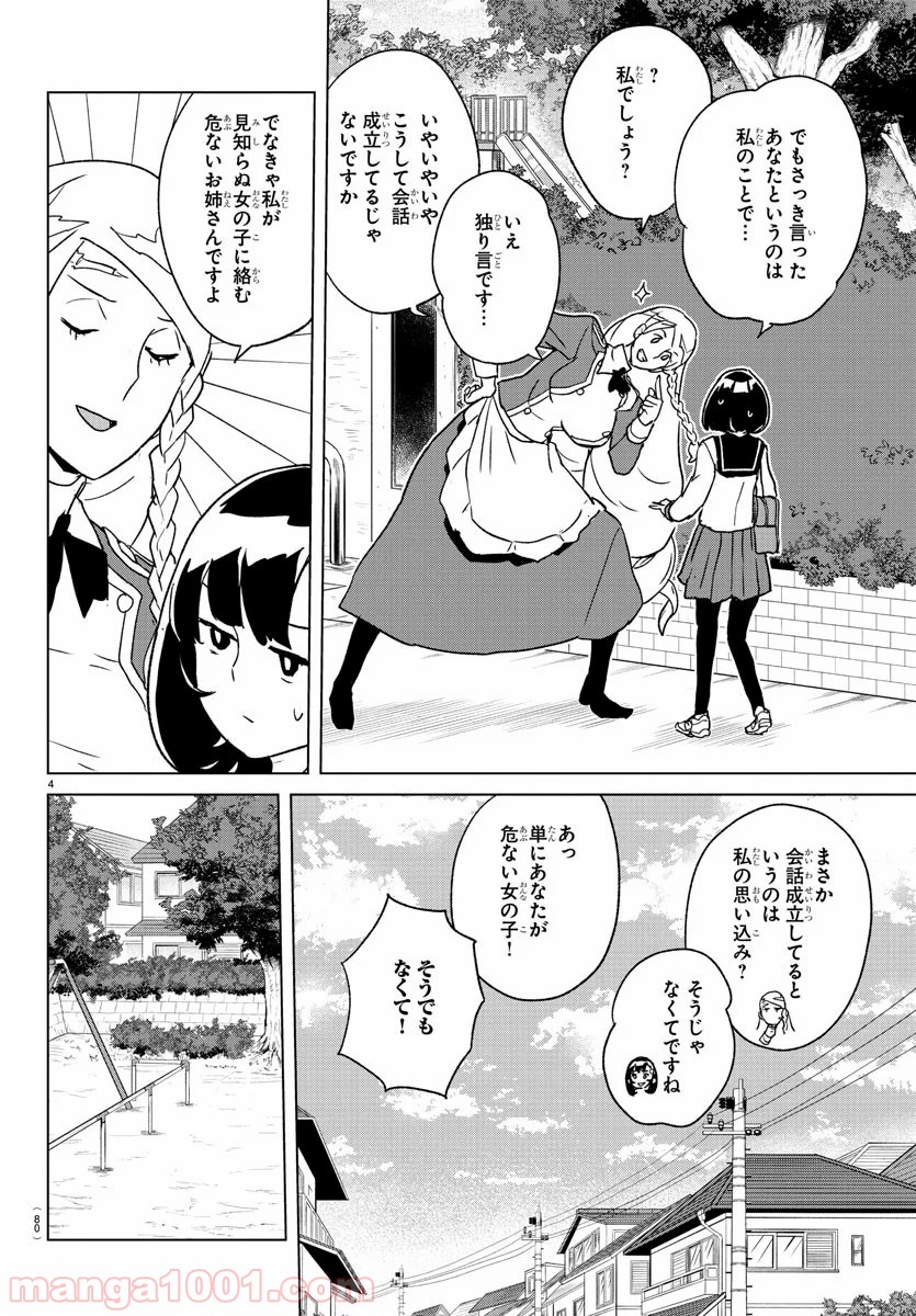 家庭教師なずなさん 第23話 - Page 5