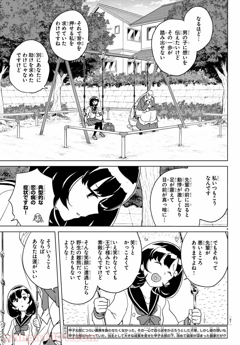 家庭教師なずなさん 第23話 - Page 6