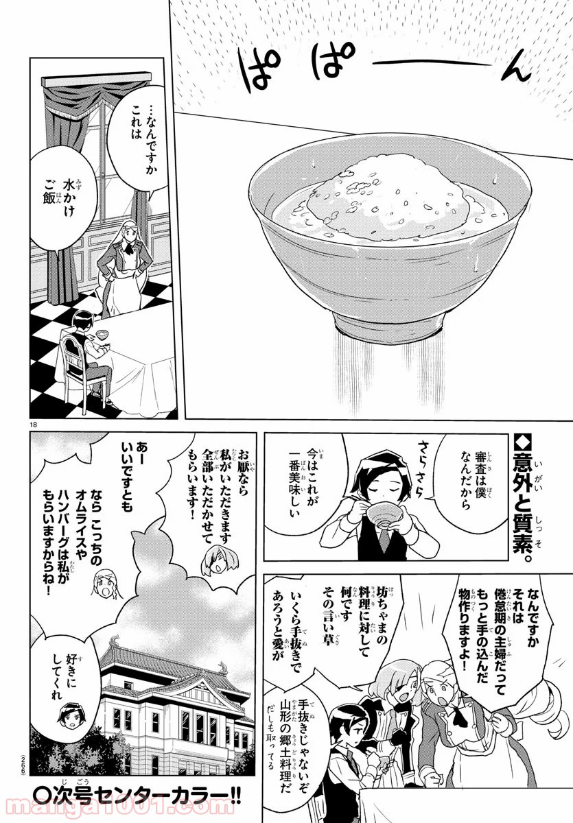 家庭教師なずなさん 第6話 - Page 18