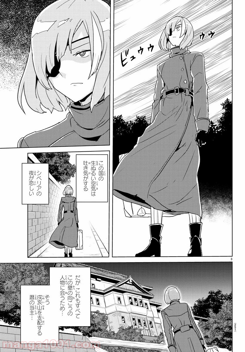 家庭教師なずなさん 第6話 - Page 3