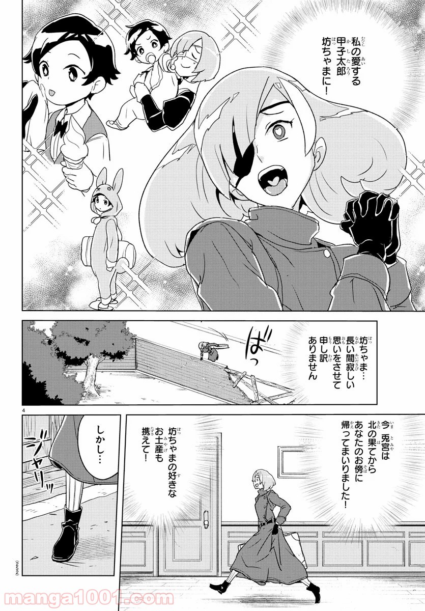 家庭教師なずなさん - 第6話 - Page 4