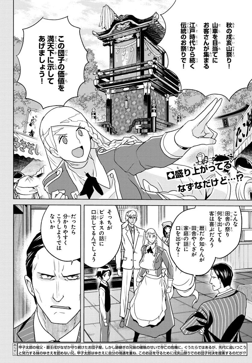 家庭教師なずなさん 第29話 - Page 2